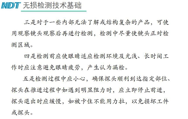 三、對于內(nèi)部無法了解結(jié)構(gòu)復(fù)雜產(chǎn)品，可使用觀察鏡頭觀察后再檢測；四、檢測過程中應(yīng)小心，確保探頭順利到達指定部位