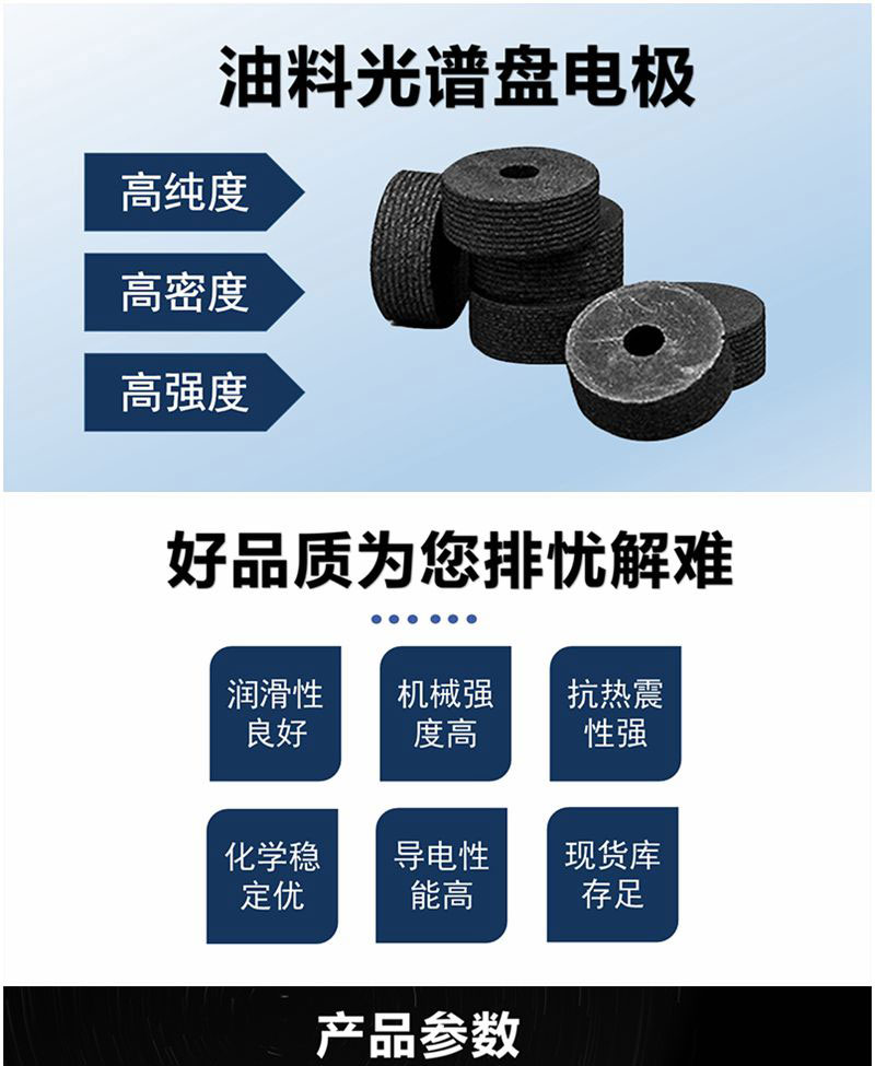 亞泰光電油料光譜儀盤電極具有高純高密高強度等特點，產品具有簡易的包裝及富有競爭力的價格