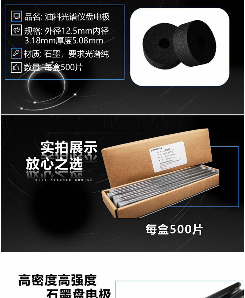 盤電極材質為石墨，要求光譜純，每盒數量500片，外徑12.5 內徑3.18 厚度5.08mm 