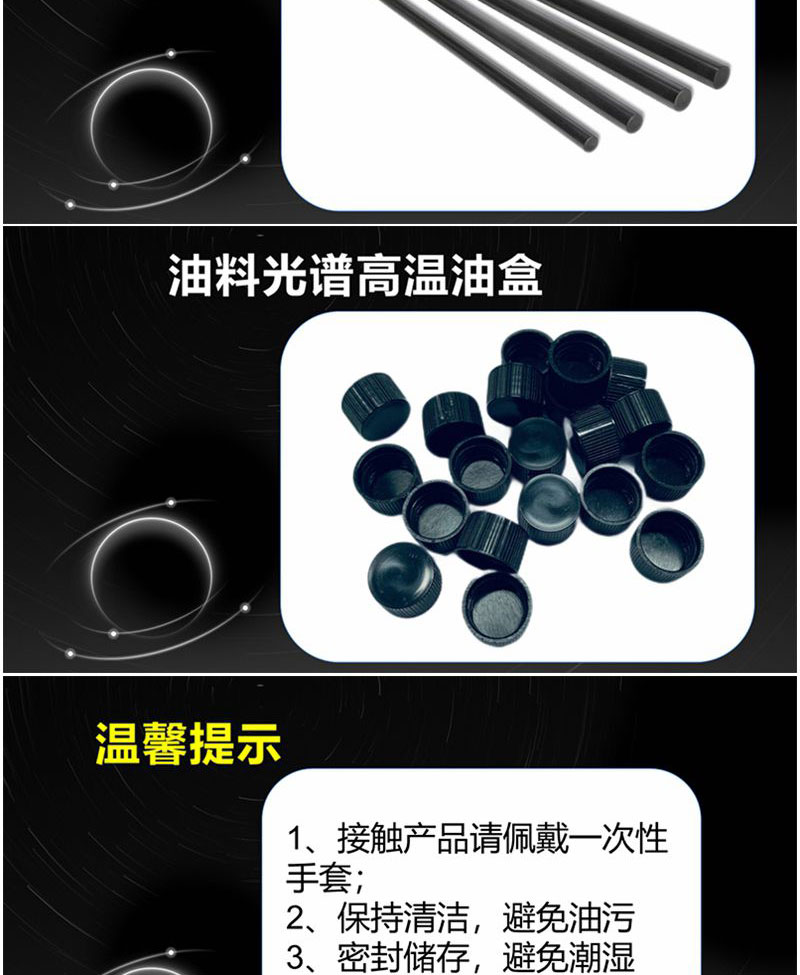 日常在使用盤電極棒電極時要輕拿輕放，光譜儀耗材要妥善存放，避免受潮，使用的時候要帶好一次性手套等